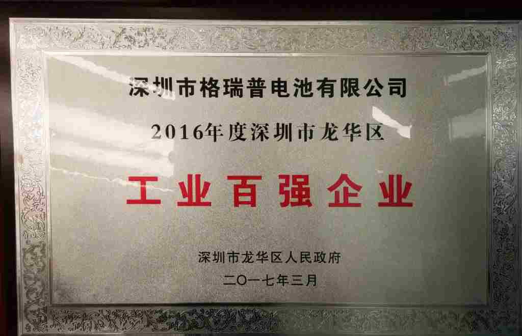 深圳市 工業(yè)百?gòu)?qiáng)企業(yè)