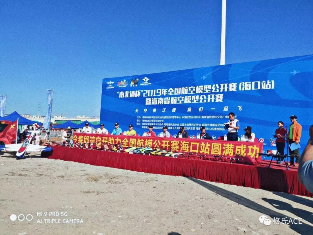 2019年全國航空模型公開賽（?？谡荆? title=